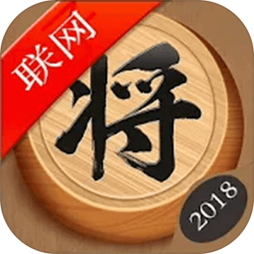中国象棋 v1.0.19