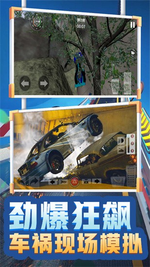 车祸现场模拟器游戏下载