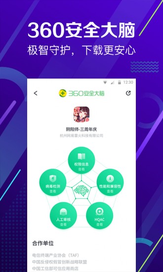 360手机助手app安卓官方版下载