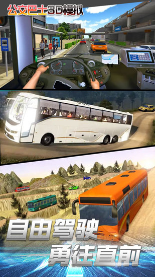 公交车模拟驾驶下载