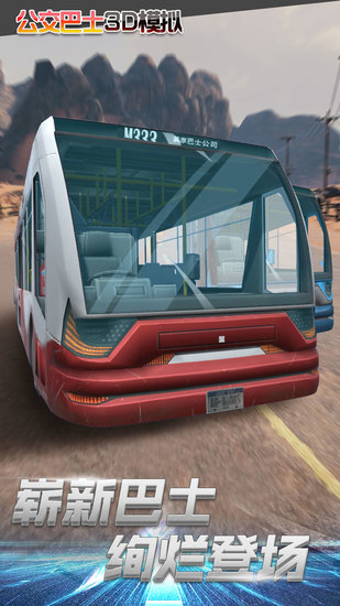 公交车模拟驾驶免费下载