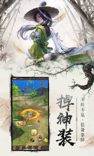 天龙八部安卓版
