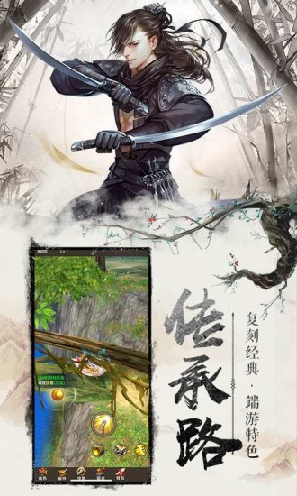 天龙八部安卓版下载