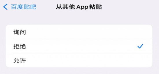 iOS16.1新增APP粘贴开关是什么 iOS16.1新增APP粘贴开关介绍