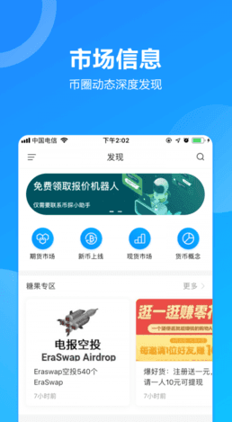 币赢交易所app下载