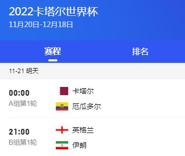 世界杯足球2022直播几点开始 世界杯足球2022直播北京时间