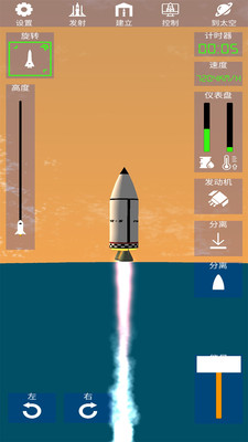 太空火箭模拟下载