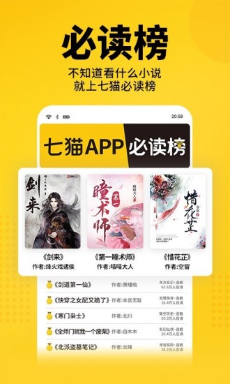 七猫小说安卓版免费下载