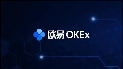 okex交易平台下载