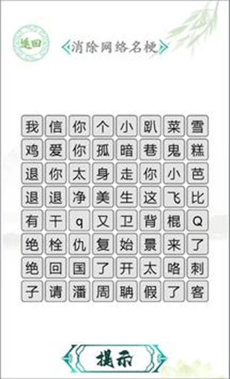 汉字找茬王安卓版免费下载