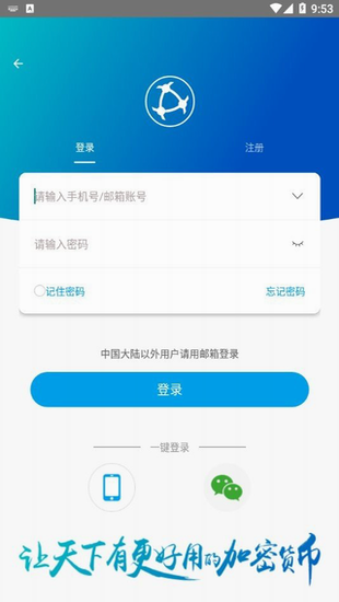 币久交易所app官方下载