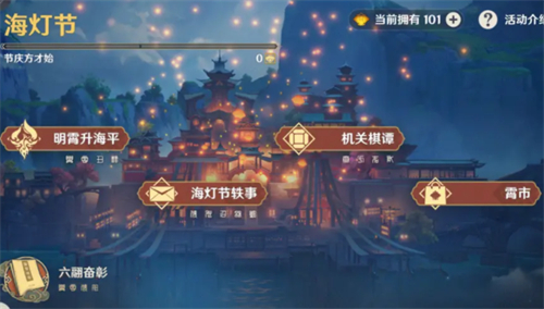 原神海灯节参加条件2023