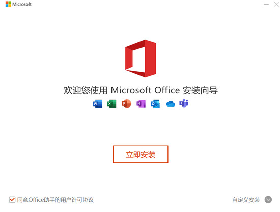 微软office