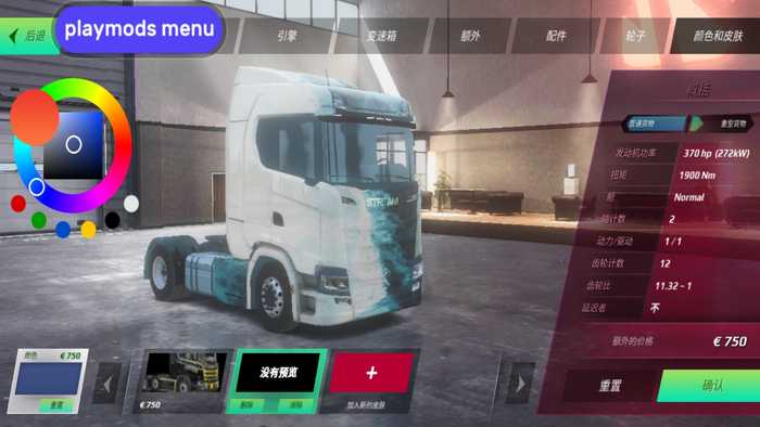 欧洲卡车模拟器3最新版下载