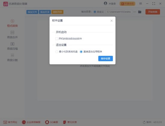 优速音频处理器电脑版