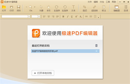极速pdf编辑器电脑版