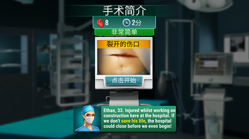 医院手术时间游戏汉化破解版