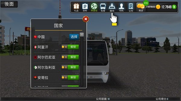 公交公司模拟器终极版下载