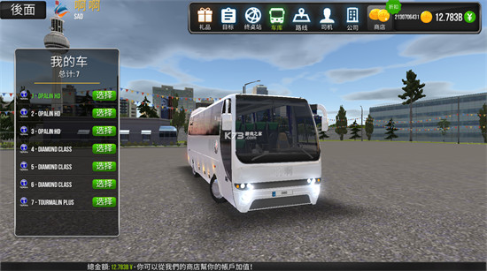 公交车模拟器完美破解版