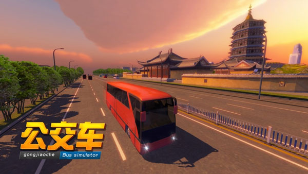 公交车模拟器无限金币新版免费下载