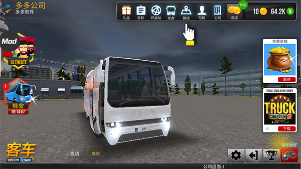 公交车模拟器无限金币版正版下载