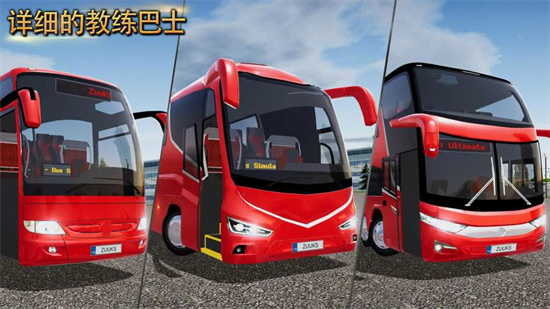 公交车模拟器无限金币中文版免费下载