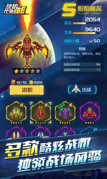 战机代号666破解版无敌版免费下载