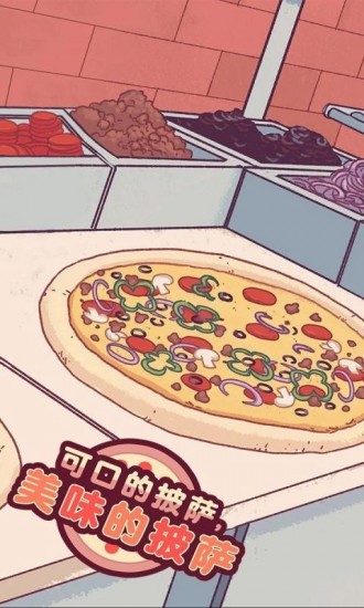 可口的披萨无限金币最新版下载