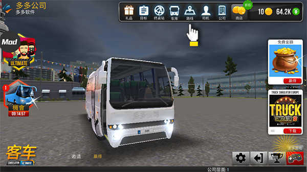 公交车模拟器终极版免费下载