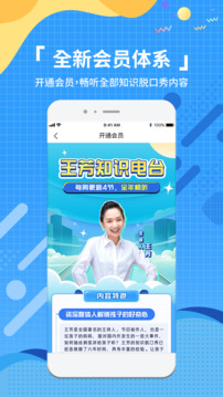 王芳知识电台app