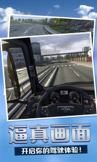 欧洲卡车模拟3破解手机版下载