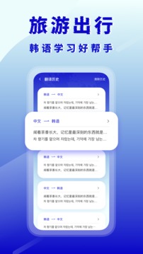 韩语翻译器最新版免费下载
