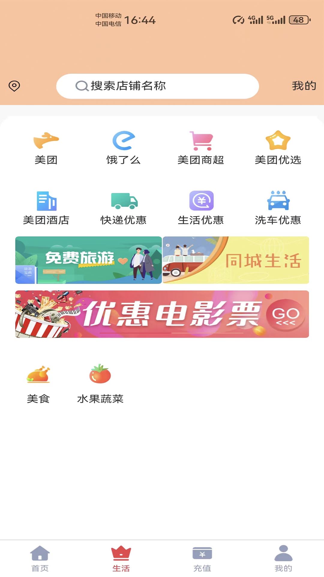 微惠生活app下载