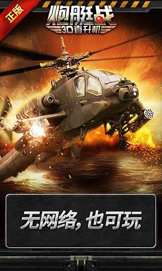 炮艇战3d直升机无限金币中文版下载