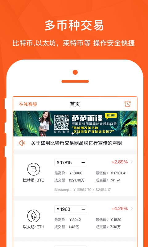 btc币交易平台app下载