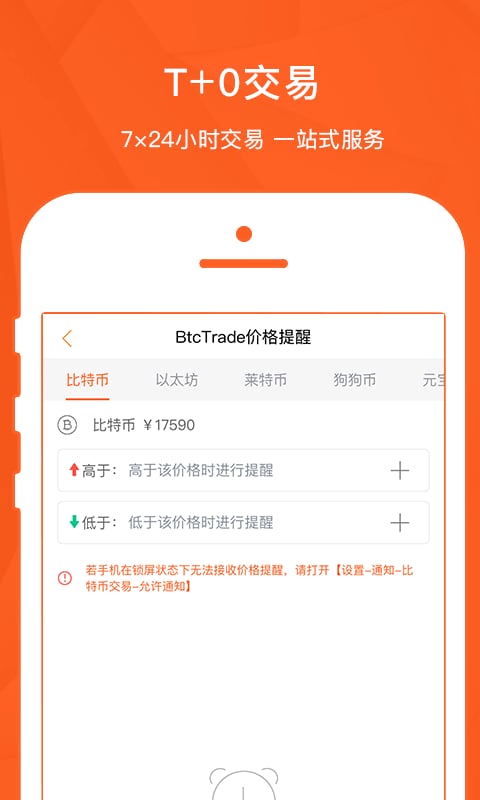btc币交易平台app安卓版下载