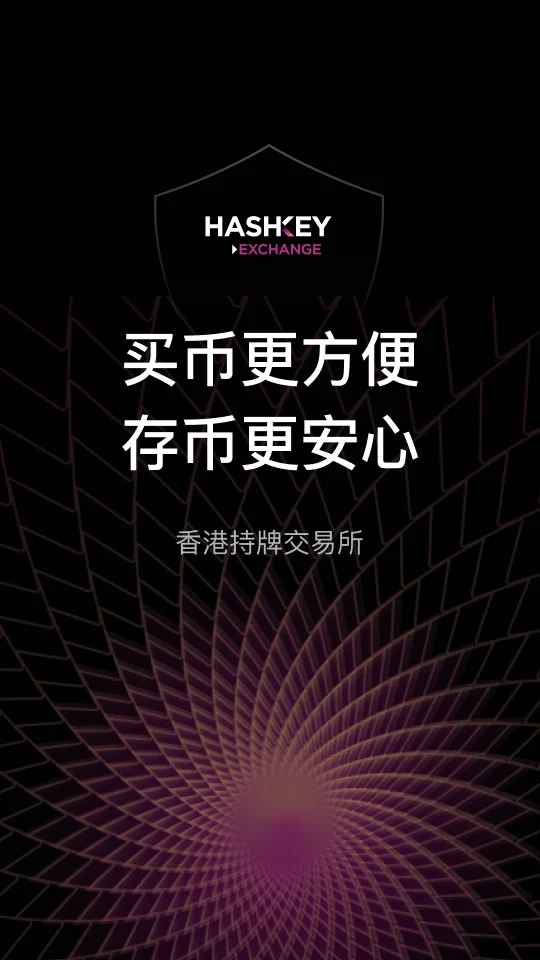 hashkey交易所app最新版下载