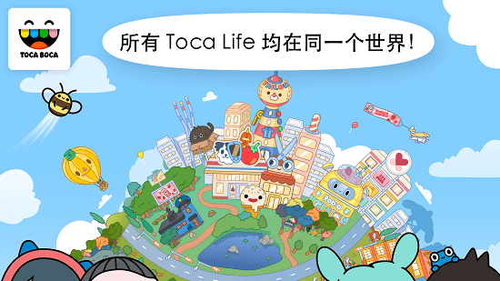 托卡生活世界2024手游最新版下载