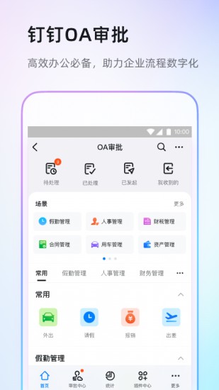 钉钉app最新版下载