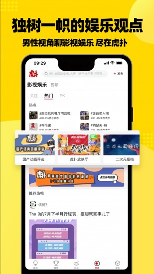虎扑体育app官方手机版下载