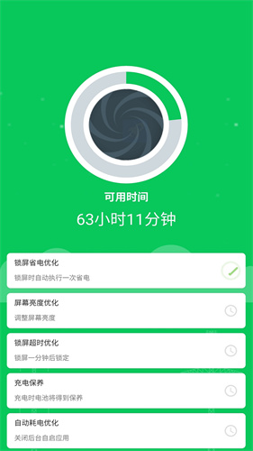 360省电王2024手机版下载