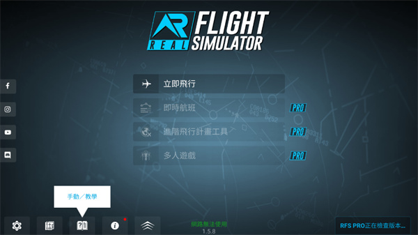 真实的飞行模拟器最新版下载