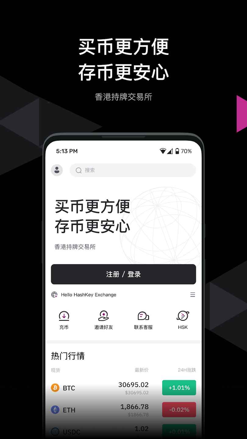 香港虚拟数字货币交易所app最新版下载