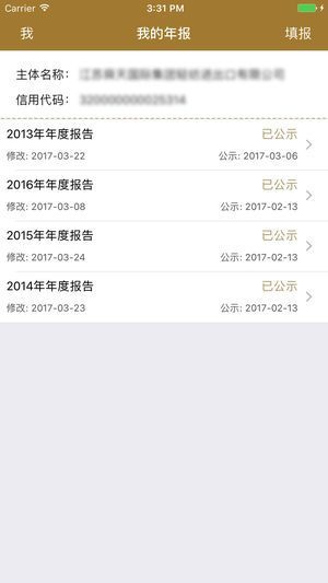 江苏企业年报app手机安卓版下载