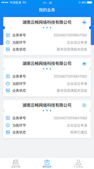湖南企业年报app手机版下载