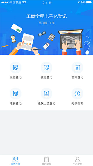 湖南企业年报app手机最新版下载