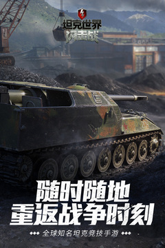 坦克世界闪击战手游安卓版下载