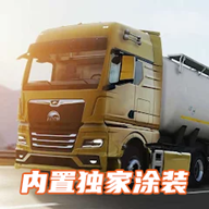 欧洲卡车模拟器3中文最新版 v0.37.9