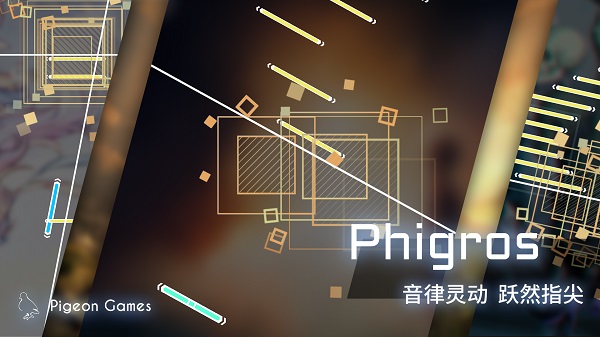 phigros音游手游免费版下载