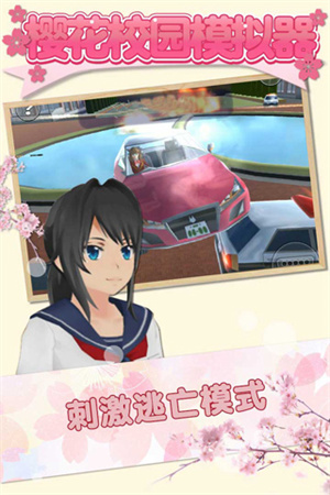 樱花校园模拟器2024最新中文版下载